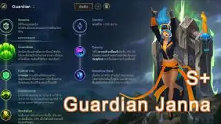 Rune Reforged Guardian!  Janna Support Grade S+ [1080P]