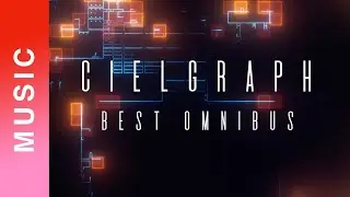【作業用BGM】CIELGRAPH BEST - dLab　※※※ 2021年2月9日より Apple Music にて高品質版配信開始！※※※