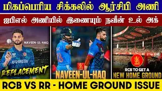 🔴LIVE : RCB VS RR Home Ground Issue😱| Naveen Ul Haq Replacement Update💥| CRICTIME |