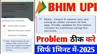 Bhim upi otp verification problem | Bhim upi otp nahi fill ho raha hai | Bhim upi otp not received