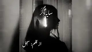 Saya Gar written by Sajjal Part 2#Urdu novels #Thrill action based #Mafia based  