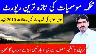 Heavy Monsoon Rain Expected In July | Pakistan Weather | New Rain Spell | Weather Forecast | Mosam