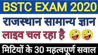 BSTC 2020// Rajasthan Gk// bstc important question// bstc 2020 preparation//#3