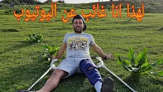 لهذا أنا غائب عن اليوتيوب I'M BACK ON YOUTUBE  (التجمع الرياضي الميكانيكي بجبل مقرس ولاية سطيف)