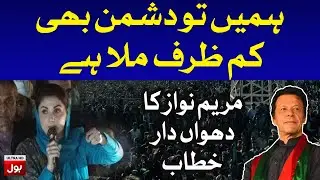 Maryam Nawaz Speech at PDM Jalsa in Multan | 30th November 2020