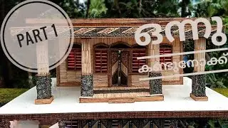 🏫House Making🏫| part 1| With match stick, paddy and sand