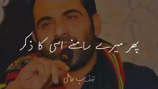 Tehzeeb Hafi | Ye Bail Shayad Musibat Man ha Jo Mujh Se Lipt Rahi ha|New Watsapp Status
