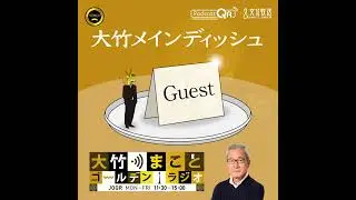 吉田照美さんが今後も残したいもの 【吉田照美】 2025年11月3日