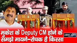 Mukesh Agnihotri | Una | Political Stature |
