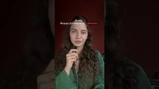 Подпишись, читатель✅ #достоевский #идиот #классическаялитература #ревность #буктюб #booktok