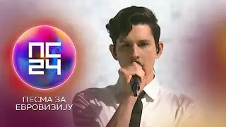 PZE24: Filip Balo&scaron; - Duga je noć | Polufinale 2