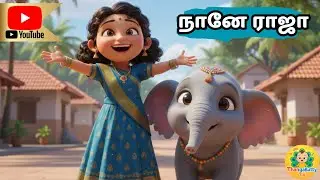 ஆனை வாங்கிடுவேன் 🐘 | Tamil Kids Rhyme | Elephant Song for Kids | 3D Animation ThangaKutty TV