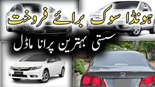 Honda civic price 2007 model| 