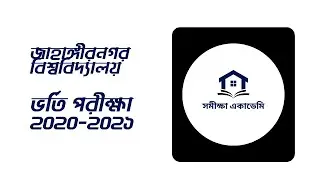 Jahangirnagar University (JU) Admission  Solution - 2020 2021 | E Unit