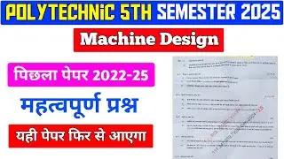Machine Design 2022-25 PYQ Paper's Analysis || Bteup 5th Sem Mechanical Important Questions ||