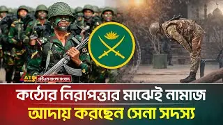 কাজের ফাঁকে আল্লাহর প্রতি আনুগত্য সেনা সদস্যের, ভিডিও ভাইরাল | BD Army Viral Video | ATN Bangla News