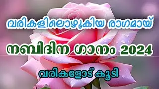 New Nabidina Song 2025 | New Nabidina Song Lyrics | Nabidina Song 2025 | Latest Nabidina Song 2025