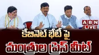 🔴LIVE: కేబినెట్ భేటీపై మంత్రుల ప్రెస్ మీట్ | Telangana Ministers Press Meet | ABN Telugu