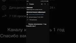 Каналу год 🎊🎊#1year #subscribe #hi #спасибо #ура
