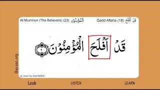 Learn Quran in English translation word by word learning, Al Muminun  Believers,  023, Verse 001,