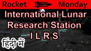 Russia & China International Lunar Research Station Explained In HINDI {Rocket Monday}