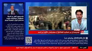 (Jan 20 2026) پخش زنده ۲۴ با فرداد فرحزاد | سه‌شنبه، ۳۰ دی