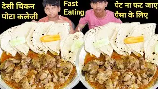 Maha Thali 🌶 Pota Kaleji Eating Challenge || Chicken Liver Gizzard Eating || Kaleji Pota Eating ASMR