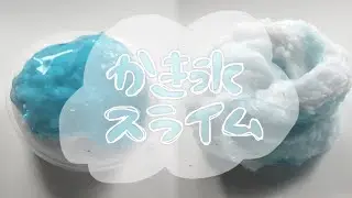 🩵かき氷スライム🐻‍❄️┆クリアフィズ┆slime┆asmr┆音フェチ