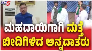 Farmers Protest Front of Pralhad Joshi Office for Mahadayi Water Project  ಮತ್ತೆ ಬೀದಿಗಿಳಿದ ಅನ್ನದಾತರು