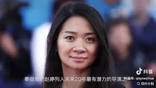 华人顶级女导演——赵婷