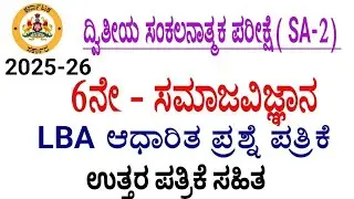6th social science sa 2 exam question paper with answers 2026