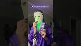 Ем шоколад каждый день 🍫, а кожу спасаю LED-маской: 15 минут релакса и свежесть лица ✨WB #ww133372