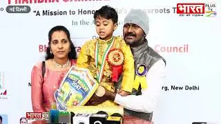 Bharat Pratibha Samman Parishad Organises National Talent Awards 2026 in New Delhi | Bharat Plus Tv