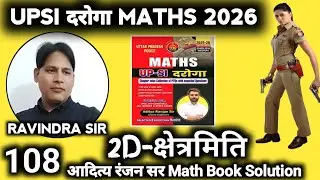 👉2D क्षेत्रमिति | Aditya Ranjan Sir Maths | UPSI Aditya Ranjan Sir Maths | Aditya Ranjan UPSI Math |