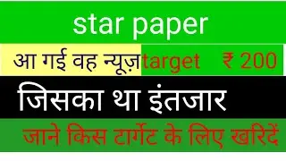 star paper share price analysis star paper intraday starpaper latest news share market latest news