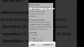 पद परिचय का पंचनामा बस 5 मिनट में