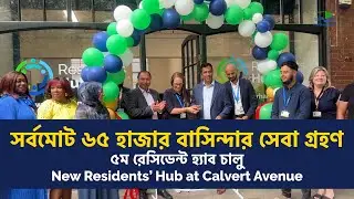 New Resident Hub Opens at Boundary Estate, Tower Hamlets!