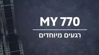 הרבי חיפש את המזכיר שלו הרב גרונר ע