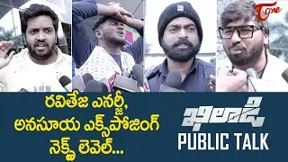 Khiladi Public Talk | Ravi Teja, Meenakshi Chaudhary, Dimple Hayathi | Khiladi  Review | TeluguOne