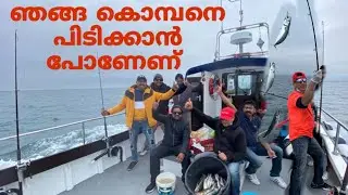 Fishing in Irish Sea/Malyalam Vlog/Mallu Fishing /Ireland /Northern Ireland /UK/Belfast