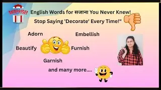सजाना in not always DECORATE in English: Learn 10 Smart English Words for सजाना #english