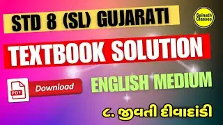 Std.8 SL Gujarati Ch.8 Jivati Divadandi | જીવતી દીવાદાંડી Textbook Solution English Medium
