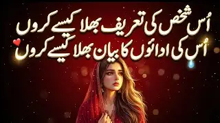 🥰 Husn Ki Tareef Poetry | Romantic Urdu Shayari | Love Shayari