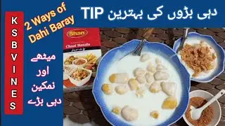 Fresco ke Meethey Dahi Baray #ksbkitchen #syedarecipes فریسکو کے میٹھے دہی بڑے | Iftar Special
