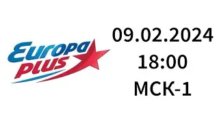 Местное начало часа, СоР (Europa Plus Калининград, 104.5 FM, 09.02.2024, 18:00 МСК-1)