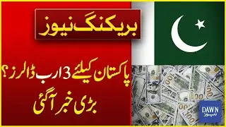 Huge Financial Boost: Pakistan to Get 3 Billion Dollars | Breaking News | Dawn News