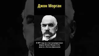 Джон Морган #shorts