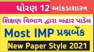 STD 12 Commerce STATISTICSMost IMP 2021 | Std 12 account paper | Board Exam May 2021 | gseb imp 2021