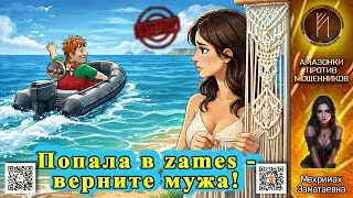 МЕХРИМАХ / МОШЕННИКИ ОСТАЛИСЬ БЕЗ МИВИНЫ / ЗВОНОК АФЕРИСТА