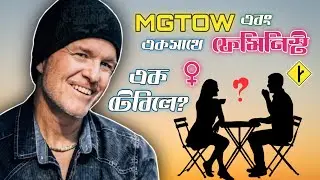 Rollo Tomassi Interview..! (Bengali)